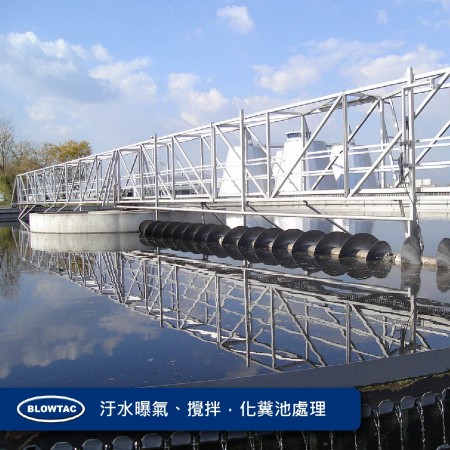 汚水の曝気攪拌と浄化槽の処理